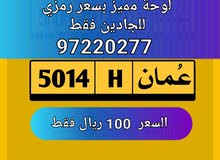 لوحة مميزه برمز واحد لوحة مميزه برمز واحد