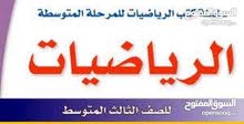 مدرس رياضيات دروس خصوصية العراق ابتدائي و ثانوي