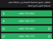 مطلوب جميع الحرفيين في سلطنة عمان