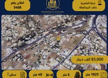 رقم الإعلان: 5408 قطعة أرض مميزة للبيع في شفا العامرية / خلف المحافظة