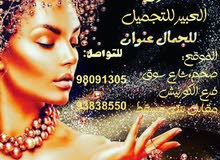 البحث عن موظفة صالون نسائي البحث عن موظفة صالون نسائي