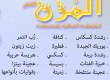 المزن النافع للصناعات الغذائية والمعجنات المزن النافع للصناعات الغذائية والمعجنات