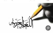 مدرس لغة عربية سوري