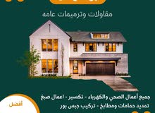 مقاولات عام وترميمات مقاولات عام وترميمات