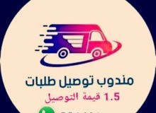 مندوب توصيل مندوب توصيل