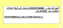 رقم مميز رقم مميز