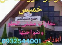 مشتى الحلو مشتى الحلو