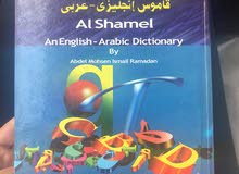 قاموس انجليزي عربي الشمال