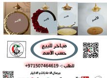 مباخر للبيع مباخر للبيع
