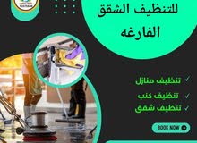 شركة النشمي للتنظيف الشقق الفارغه بي افضل الاسعار