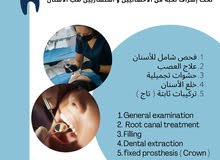 علاج اسنان مجاني علاج اسنان مجاني