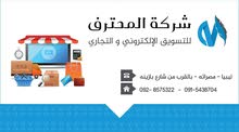 مطلوب مسوقين داخل مدينة مصراته مطلوب مسوقين داخل مدينة مصراته