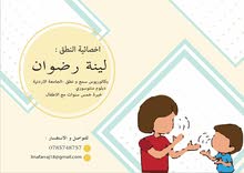جلسات نطق و لغة جلسات نطق و لغة
