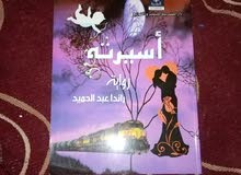 قصه اسيرته قصه شيقه وجميله العدد محدود قصه اسيرته قصه شيقه وجميله العدد محدود