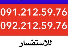 رقم مدار فاتوره 212 بي ليبيانا نفس رقم للبيع رقم مدار فاتوره 212 بي ليبيانا نفس رقم للبيع