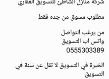 مطلوب مسوقين في جدة مطلوب مسوقين في جدة