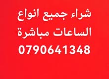 شراء جميع انواع الساعات مباشرة