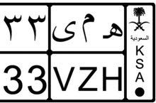 لوحة مميزة للبيع لوحة مميزة للبيع