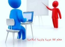 معلم لغة عربية وتربية إسلامية معلم لغة عربية وتربية إسلامية