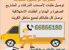 شركة توصيل طلبات للمنازل