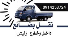 بورتر للنقل بضايع بورتر للنقل بضايع