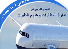 دبلوم المطارات وعلوم الطيران من الكلية البريطانية ICL شعبة ر5 دبلوم المطارات وعلوم الطيران من الكلية البريطانية ICL شعبة ر5