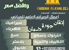 صيانة مباني صيانة مباني