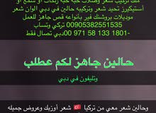 كوافير حسين اريدو بخدمتكم على مدار 24 ساعة كوافير حسين اريدو بخدمتكم على مدار 24 ساعة