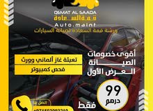 عروض صيانة مكيف السيارات و الميكانيك عروض صيانة مكيف السيارات و الميكانيك