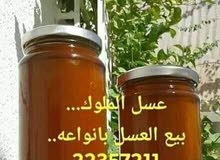 عسل الملوك عسل الملوك