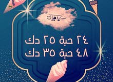 للايجار اليومي مكينة برد ايسكريم للايجار اليومي مكينة برد ايسكريم