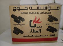 فحم العطاء، شوي، طبخ،معسل، كشتات يدوم 7 ساعات فحم العطاء، شوي، طبخ،معسل، كشتات يدوم 7 ساعات