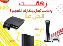 استبدال جهازك  PS4بجهاز PS5 جديد مع كفالة لمدة سنتين استبدل جهازك PS3 بجهاز PS4