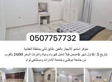 Furnished Monthly in Al Ain Asharej