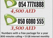 للبيع ارقام اتصالات مع باقه مجانيه 12 شهر للبيع ارقام اتصالات مع باقه مجانيه 12 شهر