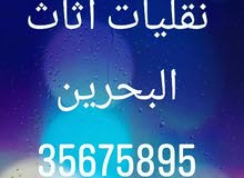 نقليات اثاث البحرين نقليات اثاث البحرين