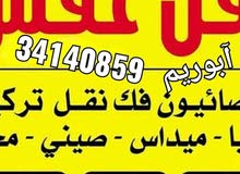 نقل وفك وتركيب جميع انوع الاثاث # الجفير #المحرق البسيتين #سمهيج #اموج # نقل وفك وتركيب جميع انوع الاثاث # الجفير #المحرق البسيتين #سمهيج #اموج #
