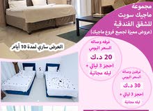 شقة فندقية للايجار عروض مميزة للعائلات والشركات للحجز يومي - اسبوعي - شهري شقة فندقية للايجار عروض مميزة للعائلات والشركات للحجز يومي - اسبوعي - شهري