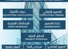دورات تصميم إنشائي دورات تصميم إنشائي