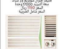 مكيف شباك جنرال سوبريم 18 مكيف شباك جنرال سوبريم 18