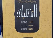 كتاب التحصيلي ( ناصر العبد الكريم ) كتاب التحصيلي ( ناصر العبد الكريم )