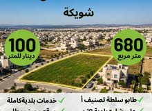للبيع: قطعة أرض مميزة – شويكة / ظهرة الفقهاء