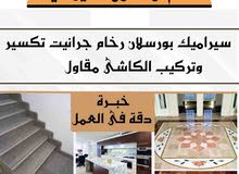 تركيب سيراميك تركيب سيراميك