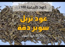 عود تربل سوبر دقة فاخر طبيعي عود تربل سوبر دقة فاخر طبيعي