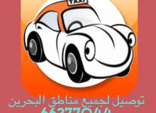 توصيل لجميع مناطق البحرين توصيل لجميع مناطق البحرين