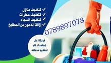 عاملات تنظيف منازل (يومي اسبوعي شهري )