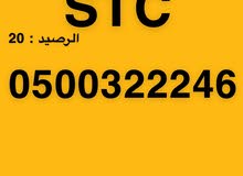 رقم STC مميز للبيع باسرع وقت رقم STC مميز للبيع باسرع وقت
