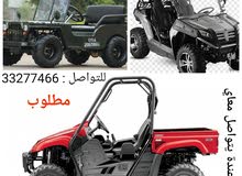 مطلوب
مطلوب للشراء مثل الي في الصور اي نوع
We buy all atv bikes
للاتصال : 3327 مطلوب
مطلوب للشراء مثل الي في الصور اي نوع
We buy all atv bikes
للاتصال : 3327