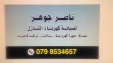 صيانة عامة كهرباء كاميرات ساتالايت تأسيس و تركيب