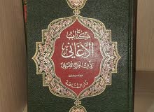 كتاب الأغاني لأبي فرج الأصفهاني (25 جزء) كتاب الأغاني لأبي فرج الأصفهاني (25 جزء)